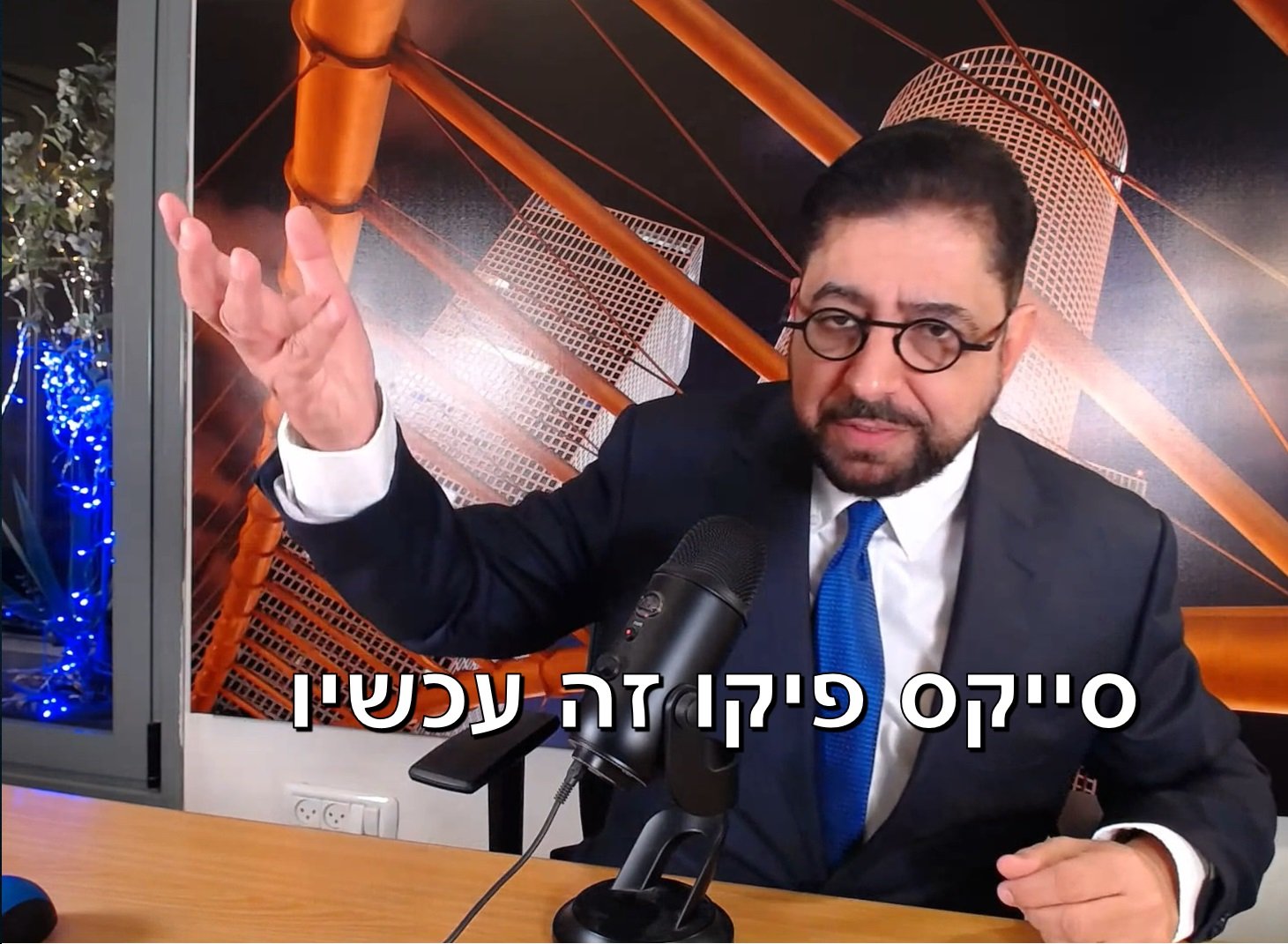 מצפון תיפתח הרעה, או הטובה? נפגשים עם ד”ר גיא בכור, 3.12.24