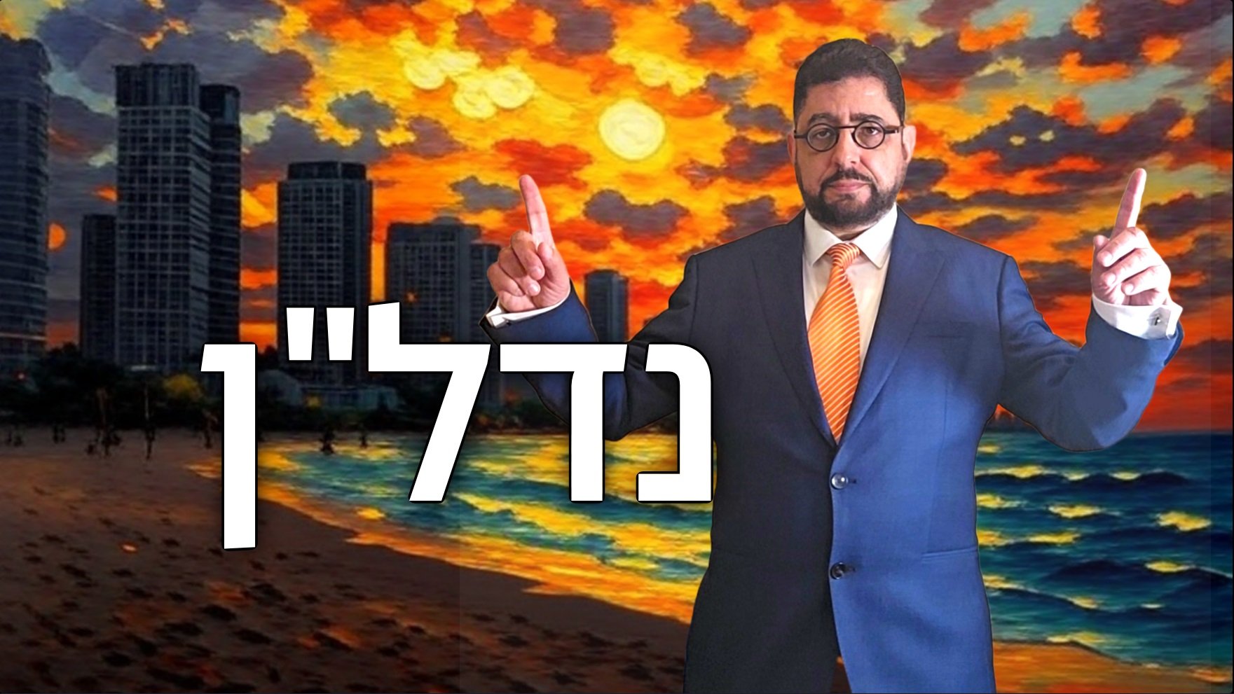 האם מחירי הנדל”ן בישראל הם בבחינת בועה?