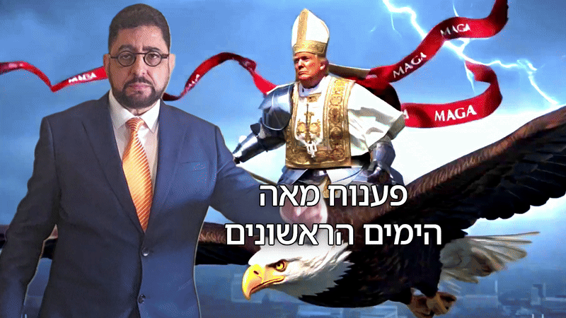 כישלון או הצלחה? גן עדן או גיהנום? 100 ימים לנשיאות טראמפ, 6.5.25