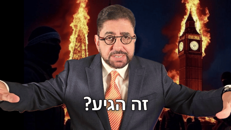 ההרצאה הגדולה: מות המערב? 5.8.25
